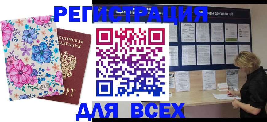 прописка законно в Шагонаре