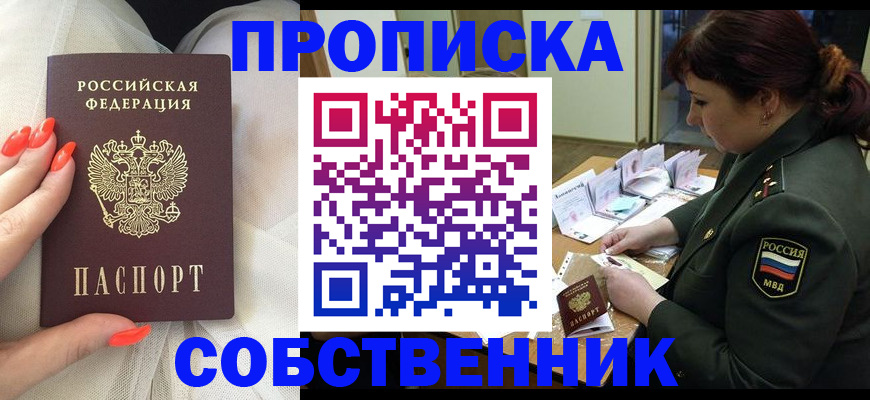 прописка законно в Шагонаре