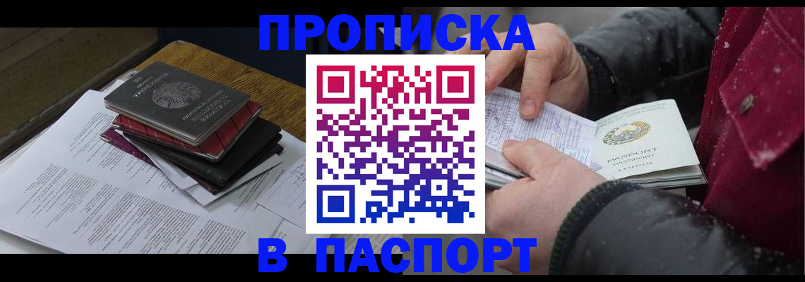 прописка паспорт в Шагонаре